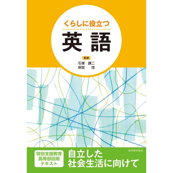 くらしに役立つ英語