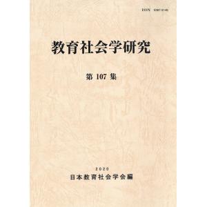 教育社会学研究 第114集 : 東洋館出版社 Yahoo!店 - 通販 - Yahoo