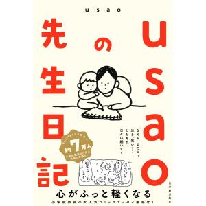 usaoの先生日記｜toyokan