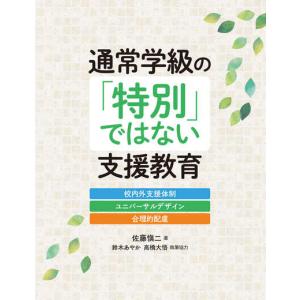 通常学級の「特別」ではない支援教育｜toyokan