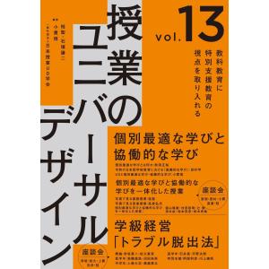 教科教育に特別支援教育の視点を取り入れる 授業の...の商品画像
