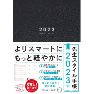 先生スタイル手帳　２０２３／Ｎａｖｙ