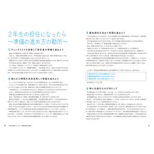 イラストで見る 全活動・全行事の学級経営のすべ...の詳細画像1