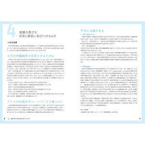 イラストで見る 全活動・全行事の学級経営のすべ...の詳細画像2