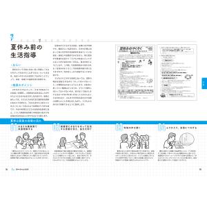 イラストで見る 全活動・全行事の学級経営のすべ...の詳細画像3
