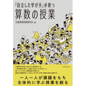 「自立した学び手」が育つ算数の授業｜toyokan