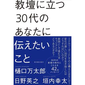 教壇に立つ30代のあなたに伝えたいこと