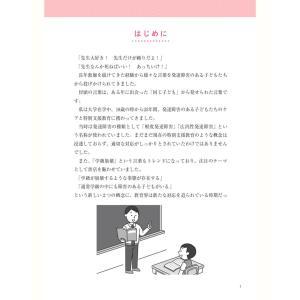 愛着障害 教師の言葉かけ 小嶋 悠紀/著の詳細画像1