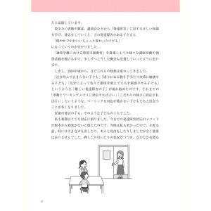 愛着障害 教師の言葉かけ 小嶋 悠紀/著の詳細画像2