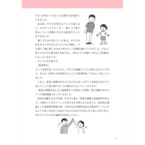 愛着障害 教師の言葉かけ 小嶋 悠紀/著の詳細画像3