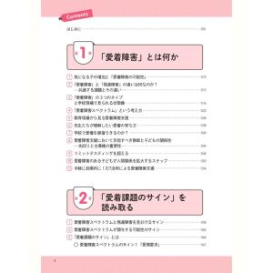 愛着障害 教師の言葉かけ 小嶋 悠紀/著の詳細画像4
