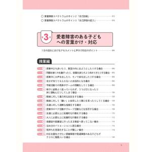 愛着障害 教師の言葉かけ 小嶋 悠紀/著の詳細画像5