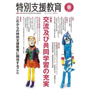 季刊　特別支援教育　Ｎｏ．８１