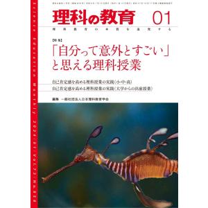 月刊 理科の教育2024年1月号の商品画像
