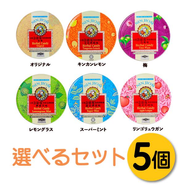 ＜京都念慈菴 枇杷潤喉糖 選べる5個セット＞ 喉ケア のど飴 ボイスケア 缶入60g x5個 台湾 ...