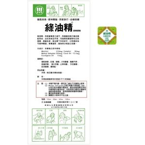 <新萬仁 緑油精>グリーンオイル 10g 人気...の詳細画像1
