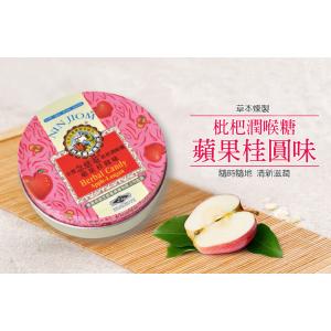 <京都念慈菴 枇杷潤喉糖 リンゴリュウガン味>...の詳細画像1