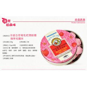<京都念慈菴 枇杷潤喉糖 リンゴリュウガン味>...の詳細画像2