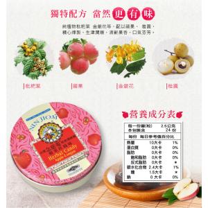 <京都念慈菴 枇杷潤喉糖 リンゴリュウガン味>...の詳細画像3