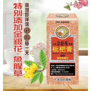 送料無料<京都念慈菴 蜜煉枇杷膏隨身包>ねんじ...の詳細画像1