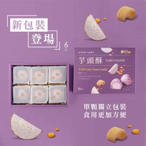 ＜Duntai 芋頭酥＞ タロイモケーキ（6個入）台湾 お土産　新パッケージ