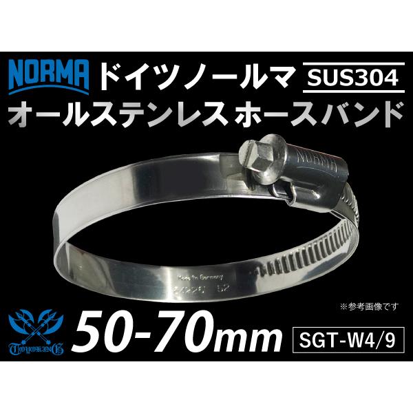 【1個】オールステンレス ホースクランプ SUS304 ドイツ NORMA ノールマ W4/9 50...