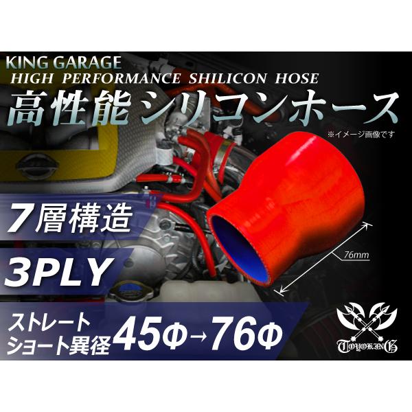 【訳有り大特価！在庫限り】シリコンホース ショート 異径 内径Φ45⇒76mm 赤色 ロゴマーク無し...