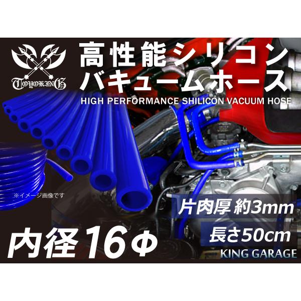 第5弾 特殊規格 長さ50cm 高性能シリコンホース バキューム ホース 内径Φ16mm 青色 ロゴ...