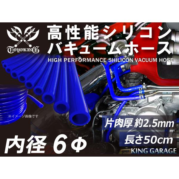 第5弾 特殊規格 長さ50cm 高性能シリコンホース バキューム ホース 内径Φ6mm 青色 ロゴマ...