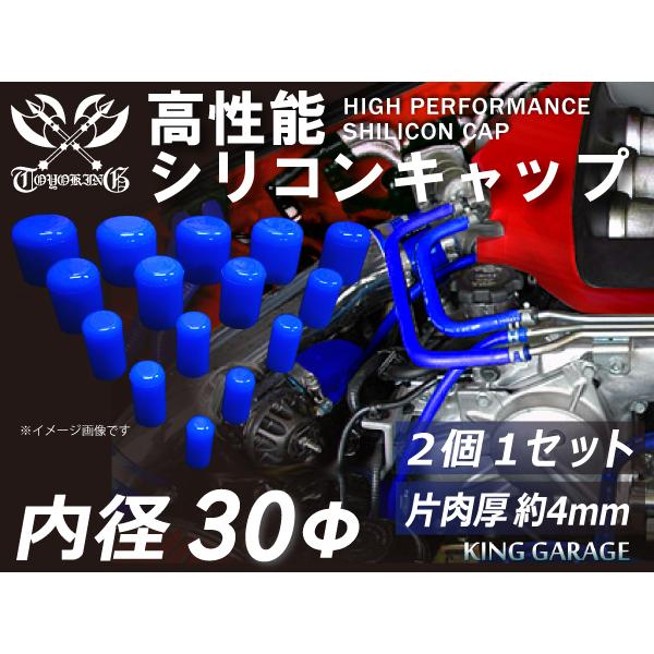 シリコン キャップ 内径Φ30mm 2個1セット ブルー ロゴマーク無 GT-R RX-7 トヨタ8...