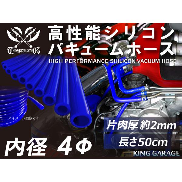【訳有り大特価！在庫限り】 特殊規格 高性能 バキューム ホース 内径Φ4mm 全長50cm  青色...