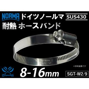 【1個】ドイツ NORMA ノールマ SUS430 ホースバンド SGT-W2/9 08-16mm 幅9mm 1個 接続 汎用品｜toyoking-kingracing