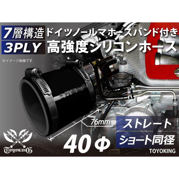 ホースバンド付き 高強度 シリコンホース  ショート 同径 内径Φ40mm オールブラック 黒色 ロ...