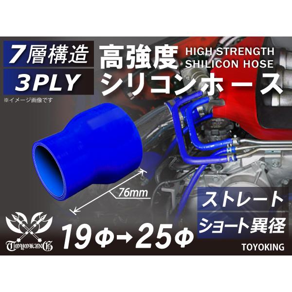 高強度シリコンホース ショート 異径 内径Φ19-25 青色 全長76mm ロゴマーク無し 自動車工...