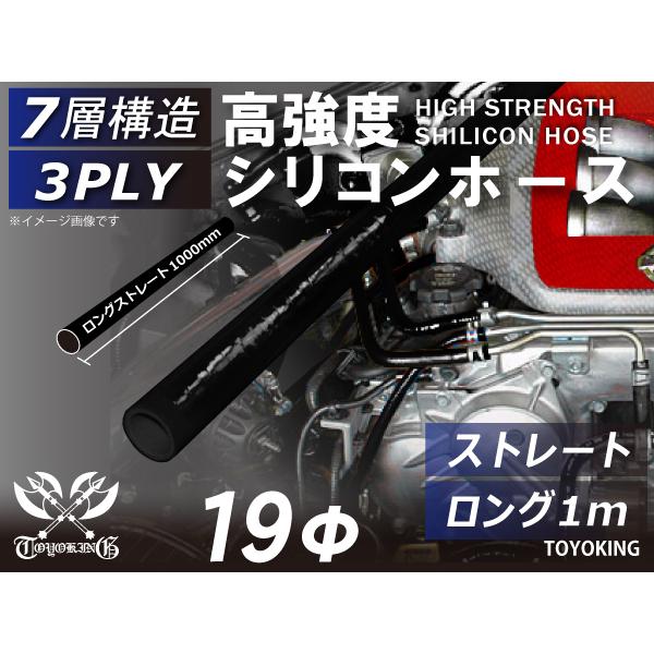 高強度 シリコンホース ロング 同径 内径Φ19mm 長さ1m(1000mm) オールブラック ロゴ...