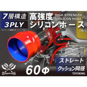 高強度 シリコンホース クッション 同径 内径Φ60mm レッド ロゴマーク無し 日産 スポーツカー E-KRPS13 汎用品｜toyoking-kingracing