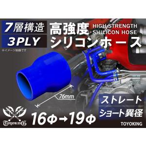 高強度 シリコンホース ショート 異径 内径Φ16-19 mm ブルー ロゴマーク無し 日産 スポーツカー 180SX 汎用品｜toyoking-kingracing