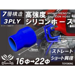 高強度 シリコンホース ショート 異径 内径Φ16-22 mm ブルー ロゴマーク無し 日産 スポーツカー 180SX 汎用品｜toyoking-kingracing