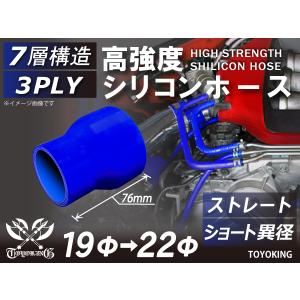 高強度 シリコンホース ショート 異径 内径Φ19-22 mm ブルー ロゴマーク無し 日産 スポーツカー 180SX 汎用品｜toyoking-kingracing