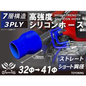 高強度 シリコンホース ショート 異径 内径Φ32-41 mm ブルー ロゴマーク無し 日産 スポーツカー 180SX 汎用品｜toyoking-kingracing