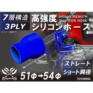 高強度 シリコンホース ショート 異径 内径Φ51-54 mm ブルー ロゴマーク無し 日産 スポーツカー 180SX 汎用品｜toyoking-kingracing