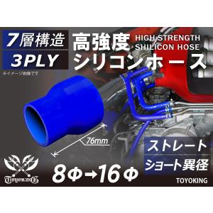 高強度 シリコンホース ショート 異径 内径Φ8-16 mm ブルー ロゴマーク無し 日産 スポーツカー 180SX 汎用品｜toyoking-kingracing