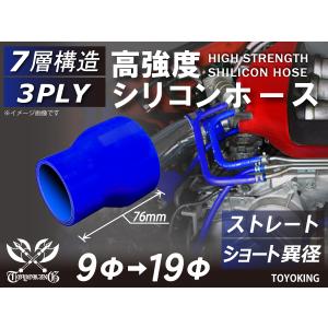 高強度 シリコンホース ショート 異径 内径Φ9-19 mm ブルー ロゴマーク無し 日産 スポーツカー 180SX 汎用品｜toyoking-kingracing