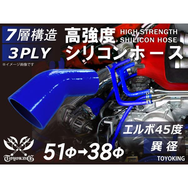 【14周年記念セール】耐熱 シリコンホース エルボ 45度 異径 内径Φ38-51mm 青色 ロゴマ...