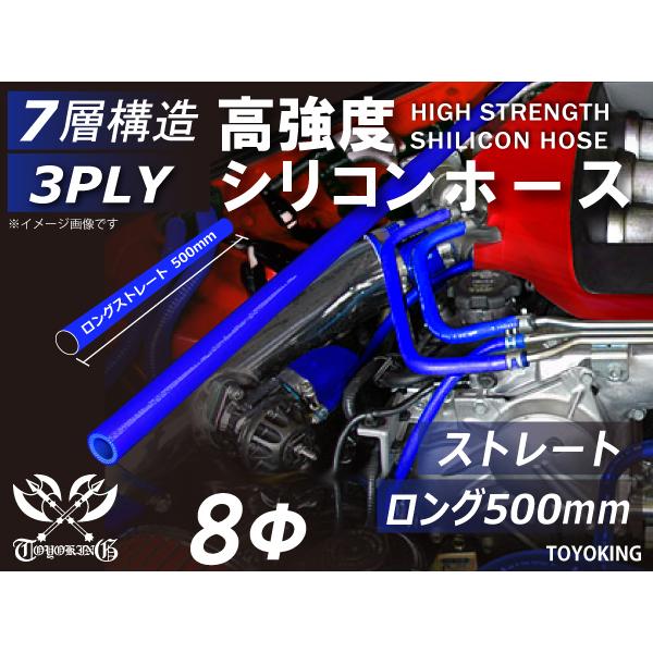 【14周年記念セール】長さ500mm 耐熱シリコンホース ロング 同径 内径Φ8mm 青色 ロゴマー...