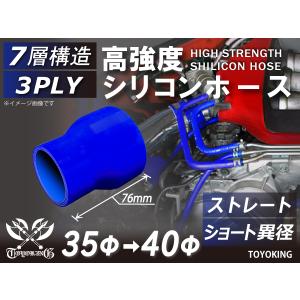 【16周年セール】耐熱シリコンホース ショート 異径 内径 Φ35-40mm 青色 ロゴマーク無し 接続 チューブ 汎用品