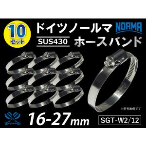 高品質 ホースバンド 【10個セット】ドイツ ノールマ NORMA SUS430 W2/12 16-27mm 幅12mm 汎用品｜toyoking