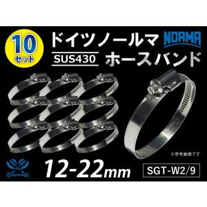 高品質 ホースバンド 【10個セット】ドイツ ノールマ NORMA SUS430 SGT-W2/9 12-22mm 幅9mm 汎用品｜toyoking