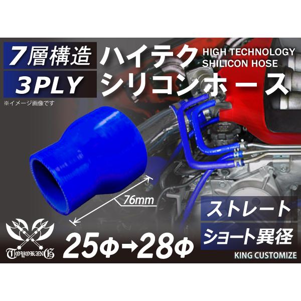 【新品B級品】TOYOKING シリコンホース ストレート ショート 異径 内径Φ25-28mm 青...