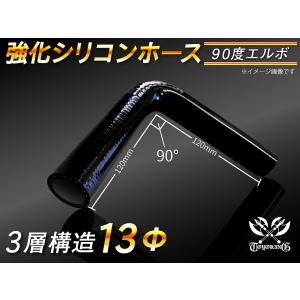 TOYOKING ハイテク シリコンホース エルボ 90度 同径 内径Φ13mm 黒色 3層構造 片足長さ120mm ロゴマーク無し 接続ホース 汎用｜toyoking